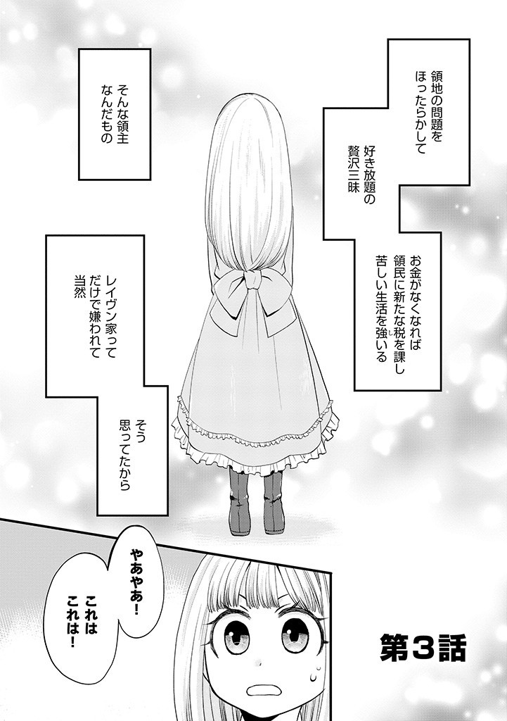 UMAGOYA KURASHI NO GOREIJOU WA ANGAI RYOUSHU NI MUITEIRU? Chap 3.1 - Pic 1