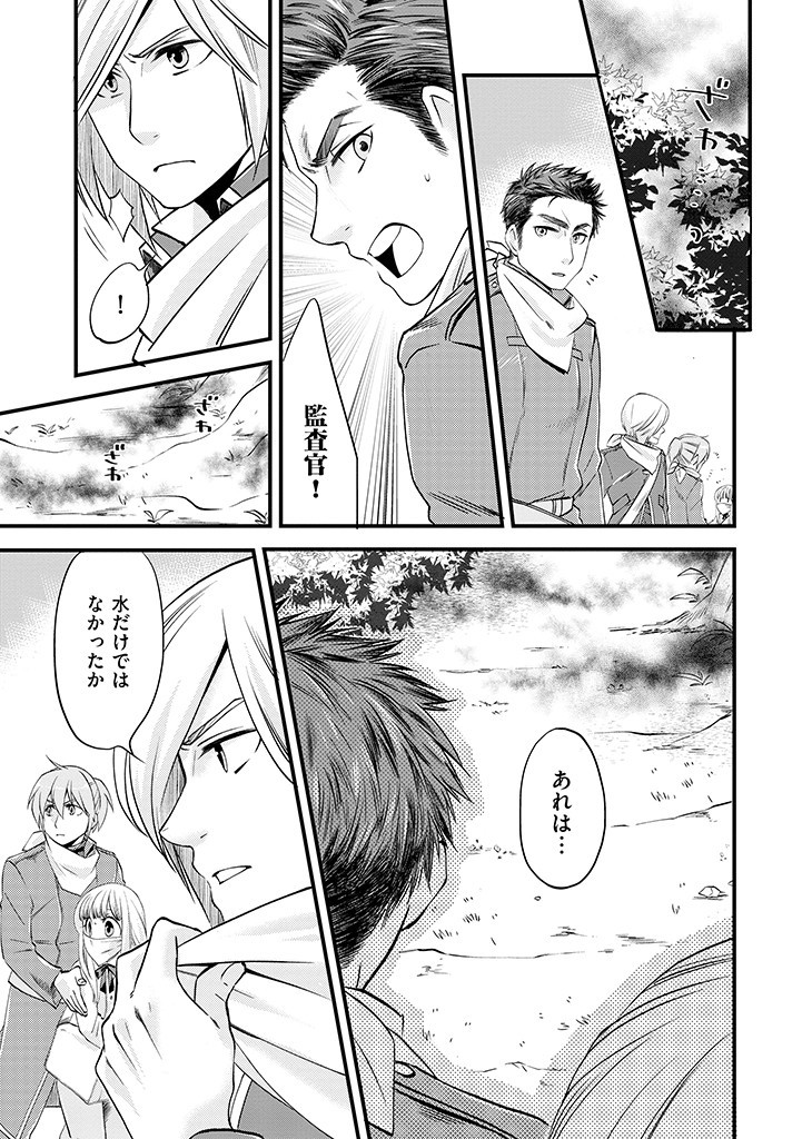 UMAGOYA KURASHI NO GOREIJOU WA ANGAI RYOUSHU NI MUITEIRU? Chap 3.2 - Pic 1