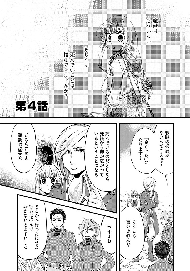 UMAGOYA KURASHI NO GOREIJOU WA ANGAI RYOUSHU NI MUITEIRU? Chap 4.1 - Pic 1