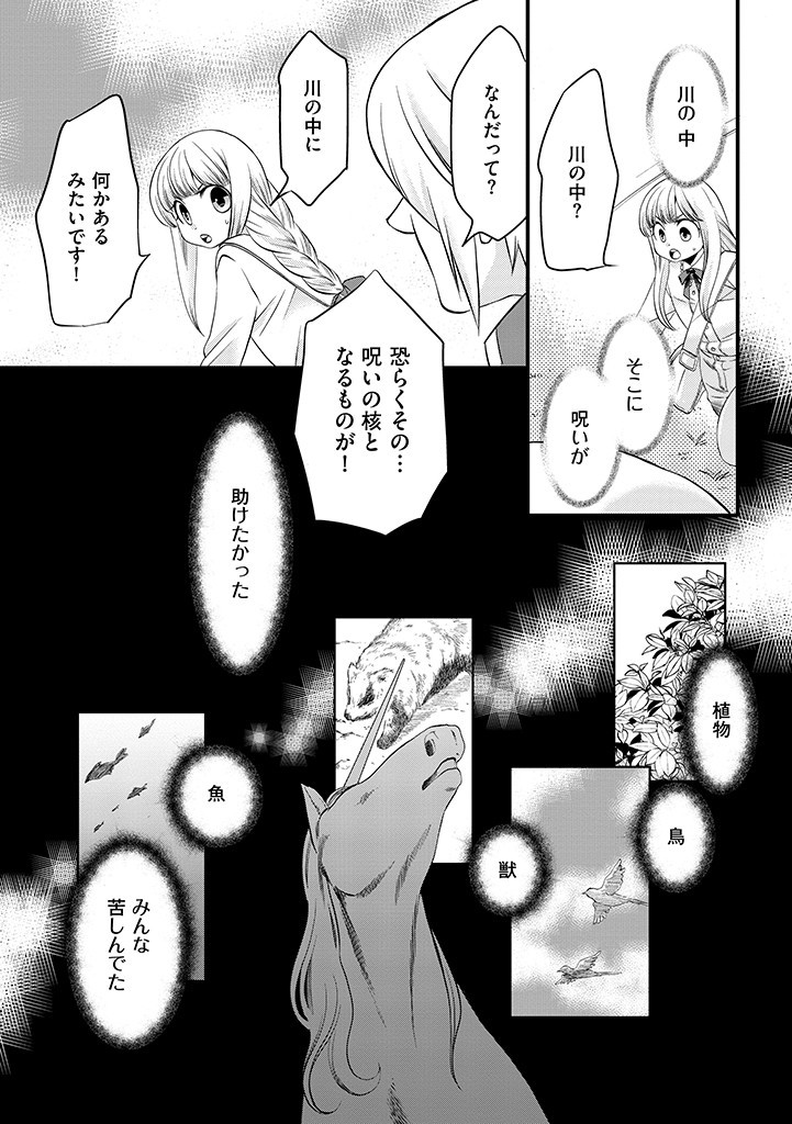 UMAGOYA KURASHI NO GOREIJOU WA ANGAI RYOUSHU NI MUITEIRU? Chap 4.2 - Pic 1