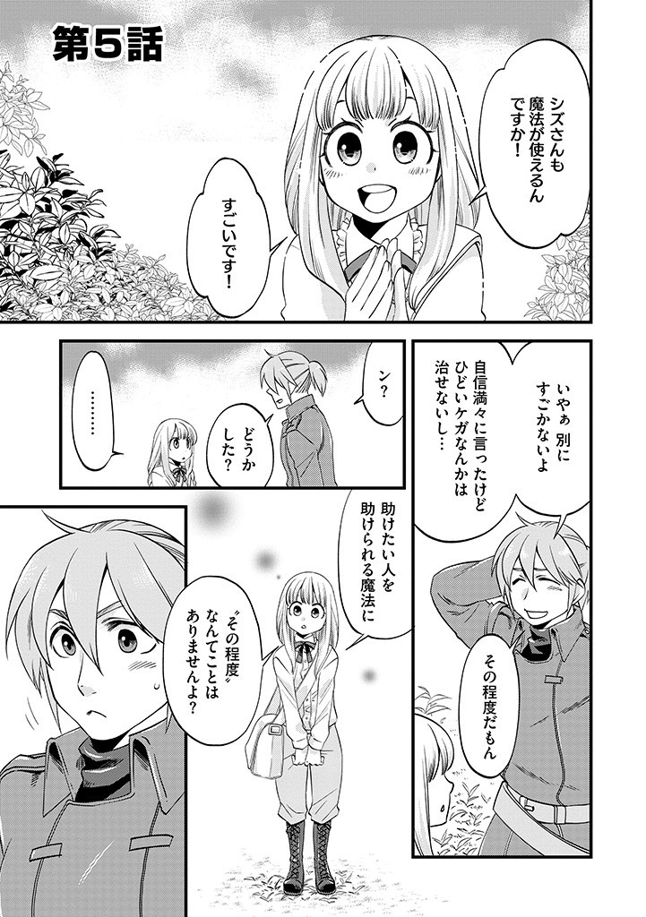 UMAGOYA KURASHI NO GOREIJOU WA ANGAI RYOUSHU NI MUITEIRU? Chap 5.1 - Pic 1