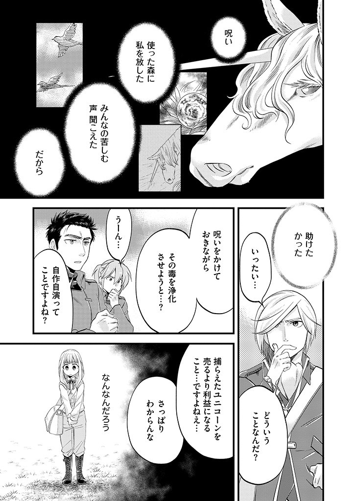 UMAGOYA KURASHI NO GOREIJOU WA ANGAI RYOUSHU NI MUITEIRU? Chap 5.2 - Pic 1
