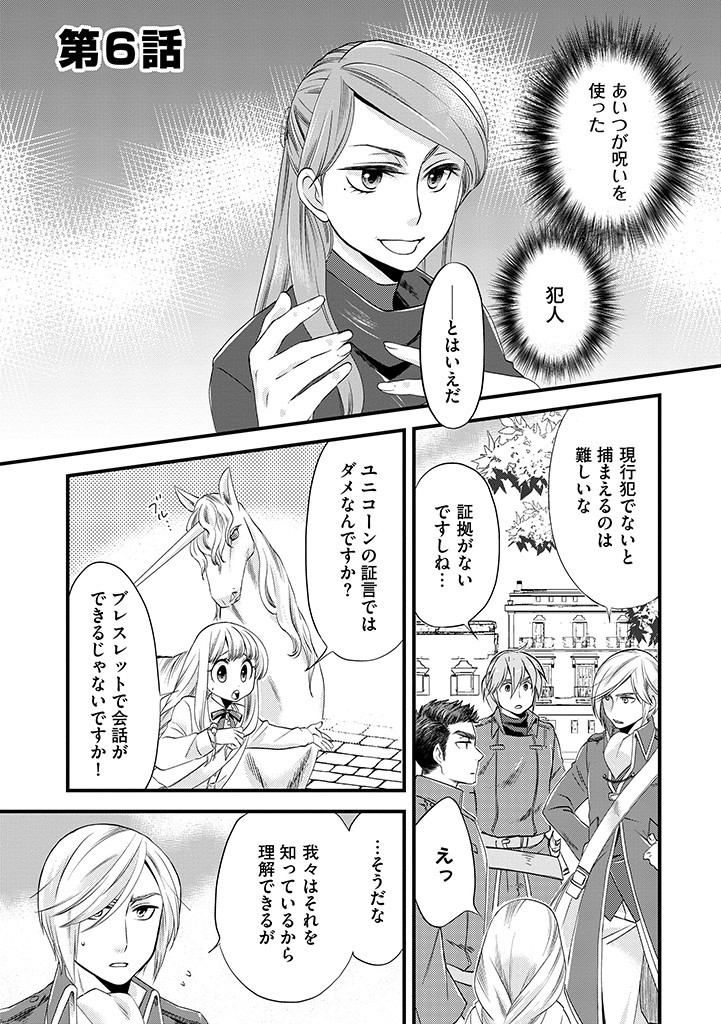 UMAGOYA KURASHI NO GOREIJOU WA ANGAI RYOUSHU NI MUITEIRU? Chap 6.1 - Pic 1