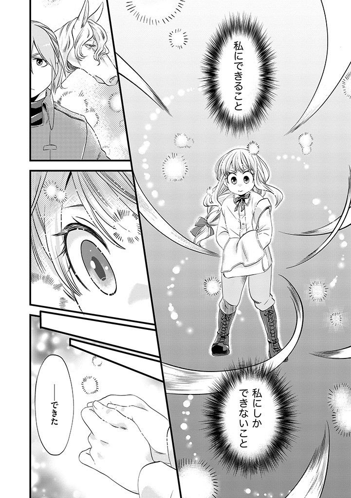 UMAGOYA KURASHI NO GOREIJOU WA ANGAI RYOUSHU NI MUITEIRU? Chap 6.2 - Pic 1