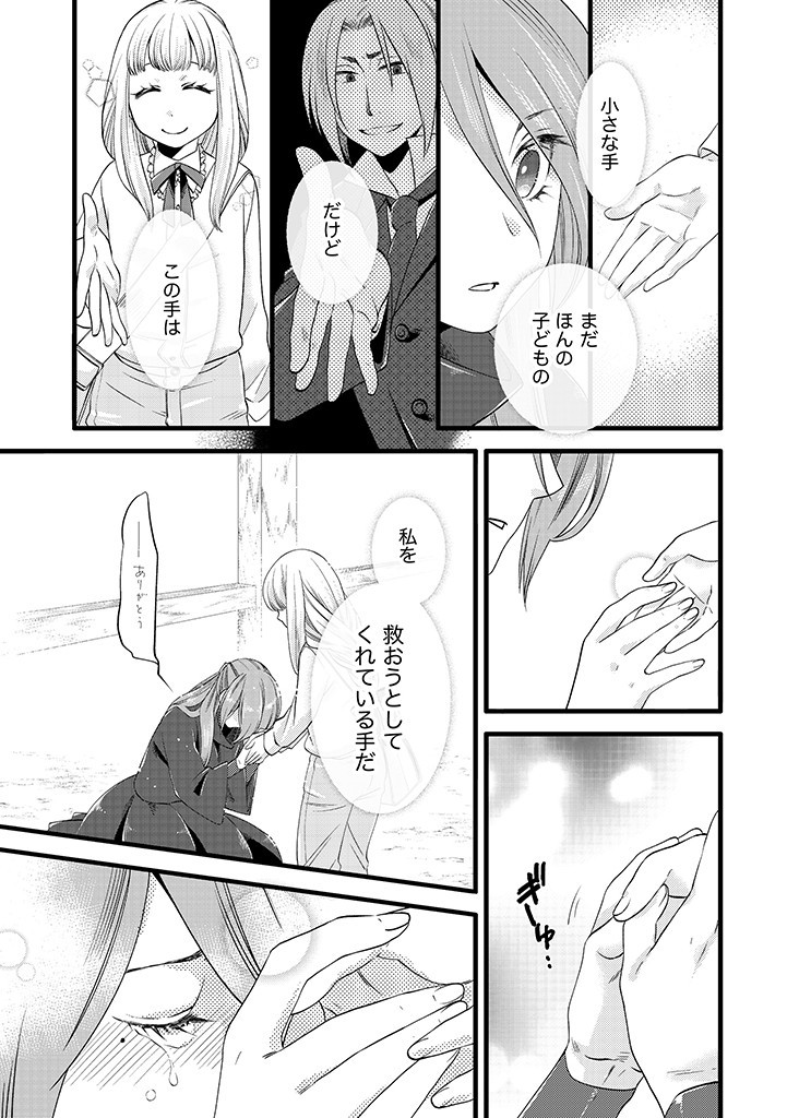 UMAGOYA KURASHI NO GOREIJOU WA ANGAI RYOUSHU NI MUITEIRU? Chap 7.2 - Pic 1