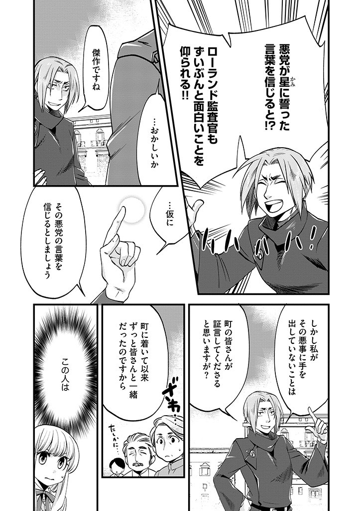 UMAGOYA KURASHI NO GOREIJOU WA ANGAI RYOUSHU NI MUITEIRU? Chap 8.2 - Pic 1