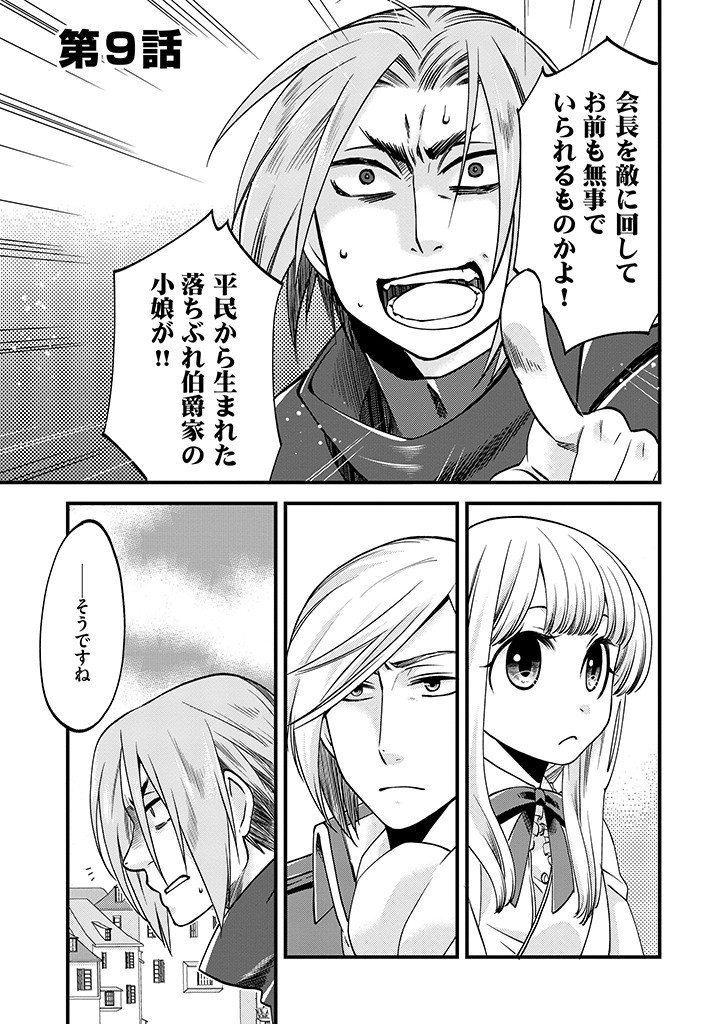 UMAGOYA KURASHI NO GOREIJOU WA ANGAI RYOUSHU NI MUITEIRU? Chap 9.1 - Pic 1