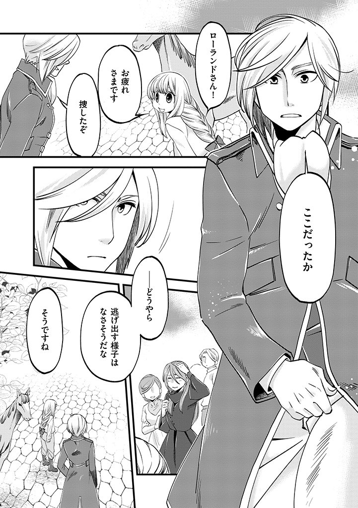 UMAGOYA KURASHI NO GOREIJOU WA ANGAI RYOUSHU NI MUITEIRU? Chap 9.2 - Pic 1