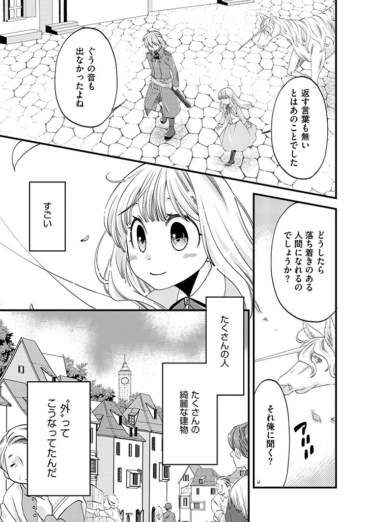 UMAGOYA KURASHI NO GOREIJOU WA ANGAI RYOUSHU NI MUITEIRU? Chap 11.2 - Pic 1