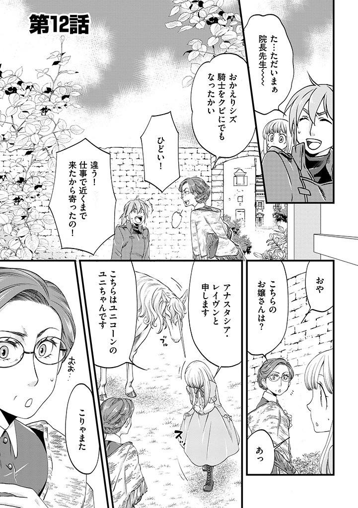 UMAGOYA KURASHI NO GOREIJOU WA ANGAI RYOUSHU NI MUITEIRU? Chap 12.1 - Pic 1