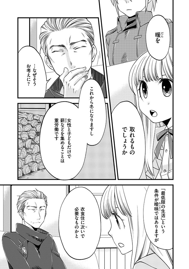 UMAGOYA KURASHI NO GOREIJOU WA ANGAI RYOUSHU NI MUITEIRU? Chap 12.2 - Pic 1