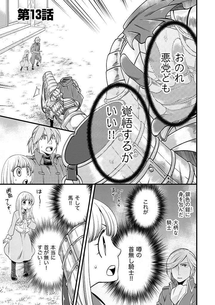 UMAGOYA KURASHI NO GOREIJOU WA ANGAI RYOUSHU NI MUITEIRU? Chap 13.1 - Pic 1