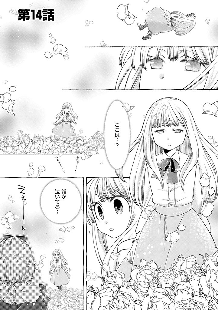 UMAGOYA KURASHI NO GOREIJOU WA ANGAI RYOUSHU NI MUITEIRU? Chap 14.1 - Pic 1