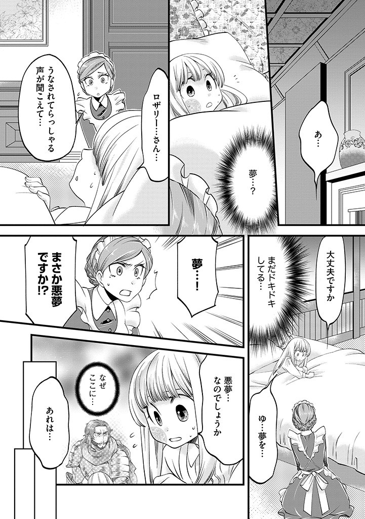 UMAGOYA KURASHI NO GOREIJOU WA ANGAI RYOUSHU NI MUITEIRU? Chap 14.2 - Pic 1