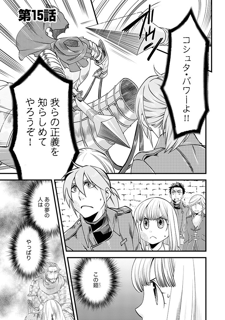 UMAGOYA KURASHI NO GOREIJOU WA ANGAI RYOUSHU NI MUITEIRU? Chap 15.1 - Pic 1