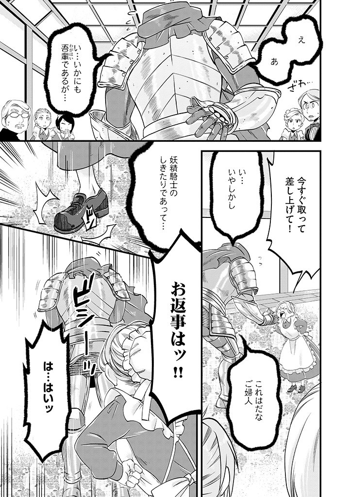 UMAGOYA KURASHI NO GOREIJOU WA ANGAI RYOUSHU NI MUITEIRU? Chap 15.2 - Pic 1