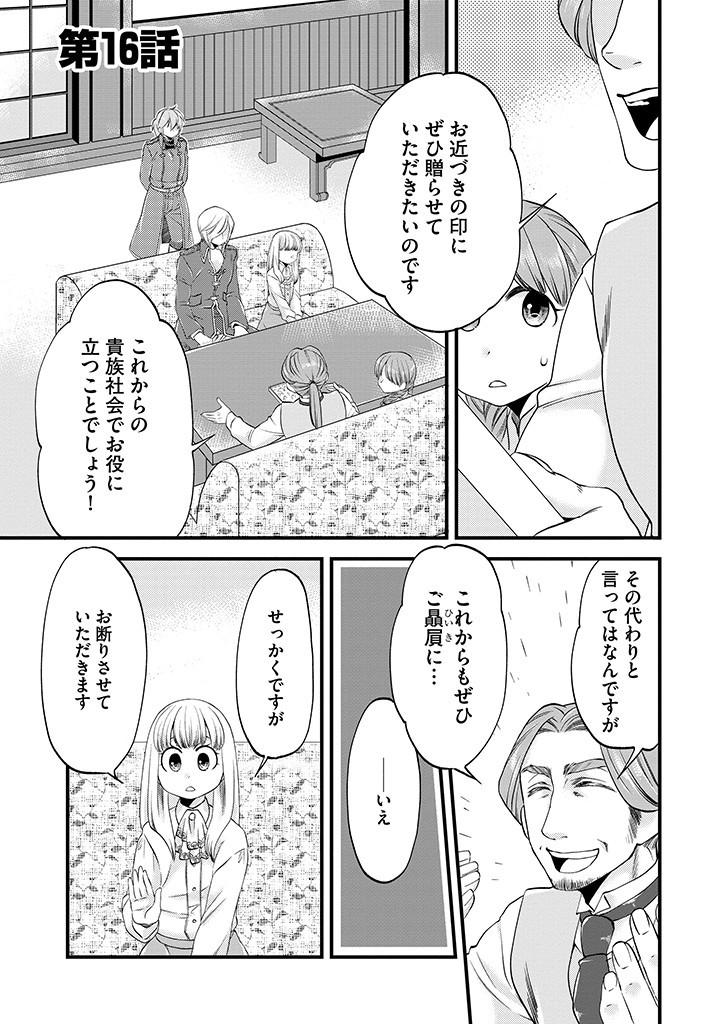 UMAGOYA KURASHI NO GOREIJOU WA ANGAI RYOUSHU NI MUITEIRU? Chap 16.1 - Pic 1