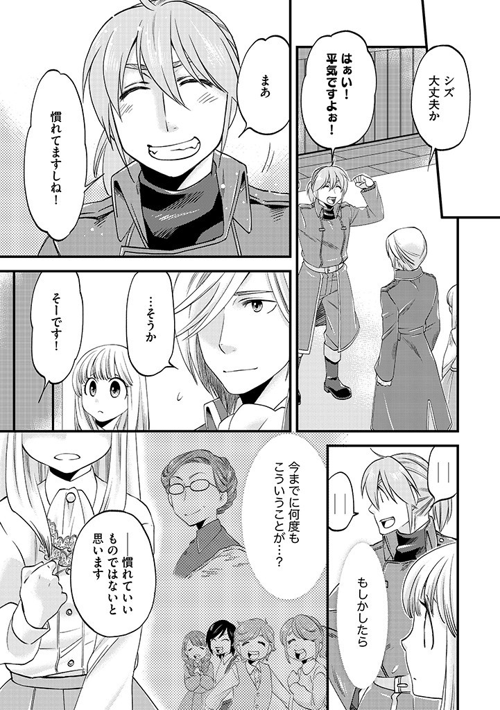 UMAGOYA KURASHI NO GOREIJOU WA ANGAI RYOUSHU NI MUITEIRU? Chap 16.2 - Pic 1
