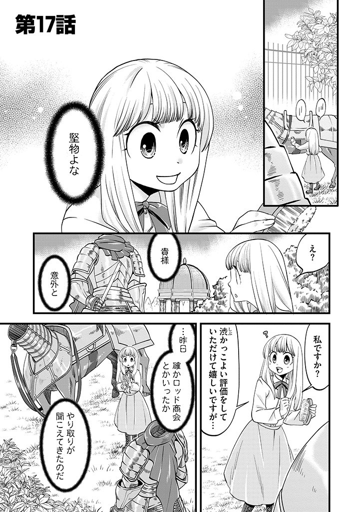 UMAGOYA KURASHI NO GOREIJOU WA ANGAI RYOUSHU NI MUITEIRU? Chap 17.1 - Pic 1