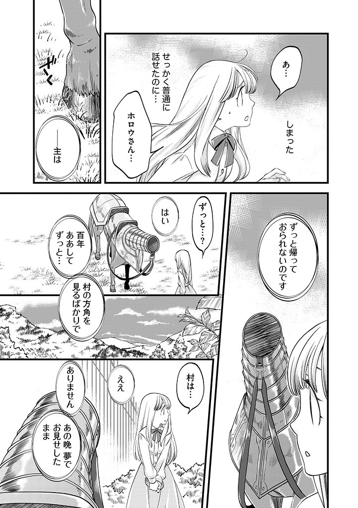 UMAGOYA KURASHI NO GOREIJOU WA ANGAI RYOUSHU NI MUITEIRU? Chap 17.2 - Pic 1