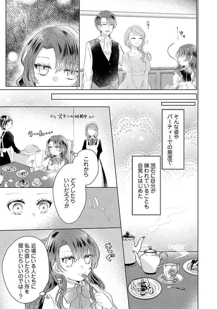 Read KIRAWAREMONO NO KOUSHAKU REIJOU. Chapter 1.2 [High Quality / Full] - Page 1 - nicomanga.net