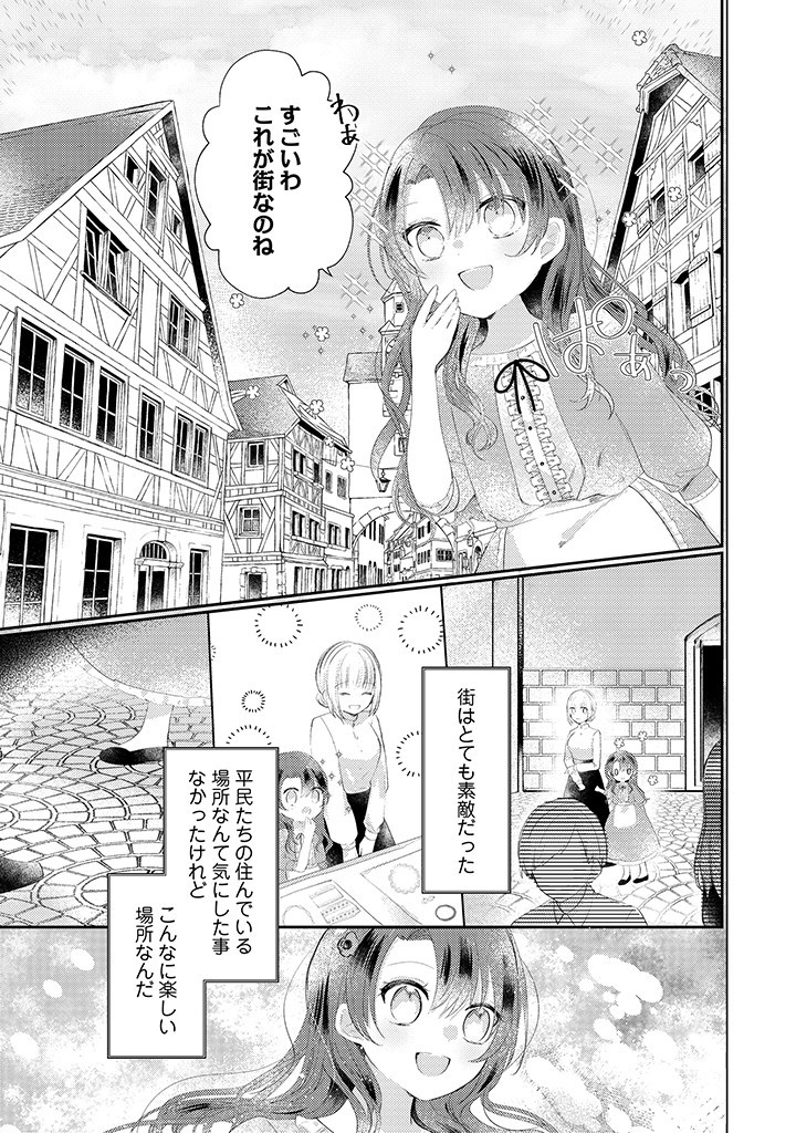 Read KIRAWAREMONO NO KOUSHAKU REIJOU. Chapter 1.3 [High Quality / Full] - Page 1 - nicomanga.net