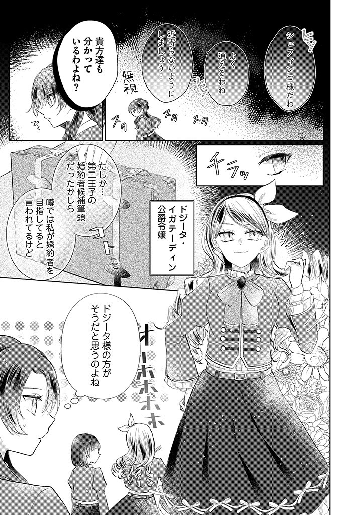 Read KIRAWAREMONO NO KOUSHAKU REIJOU. Chapter 2.2 [High Quality / Full] - Page 1 - nicomanga.net