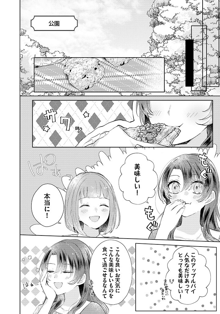 Read KIRAWAREMONO NO KOUSHAKU REIJOU. Chapter 2.3 [High Quality / Full] - Page 1 - nicomanga.net