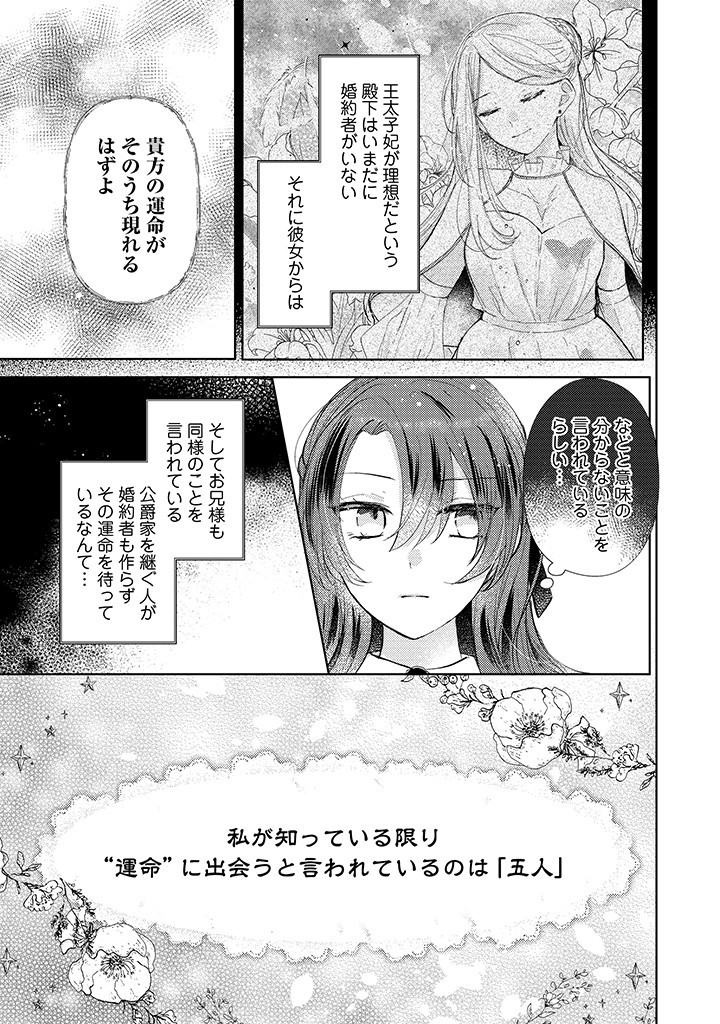 Read KIRAWAREMONO NO KOUSHAKU REIJOU. Chapter 3.2 [High Quality / Full] - Page 1 - nicomanga.net