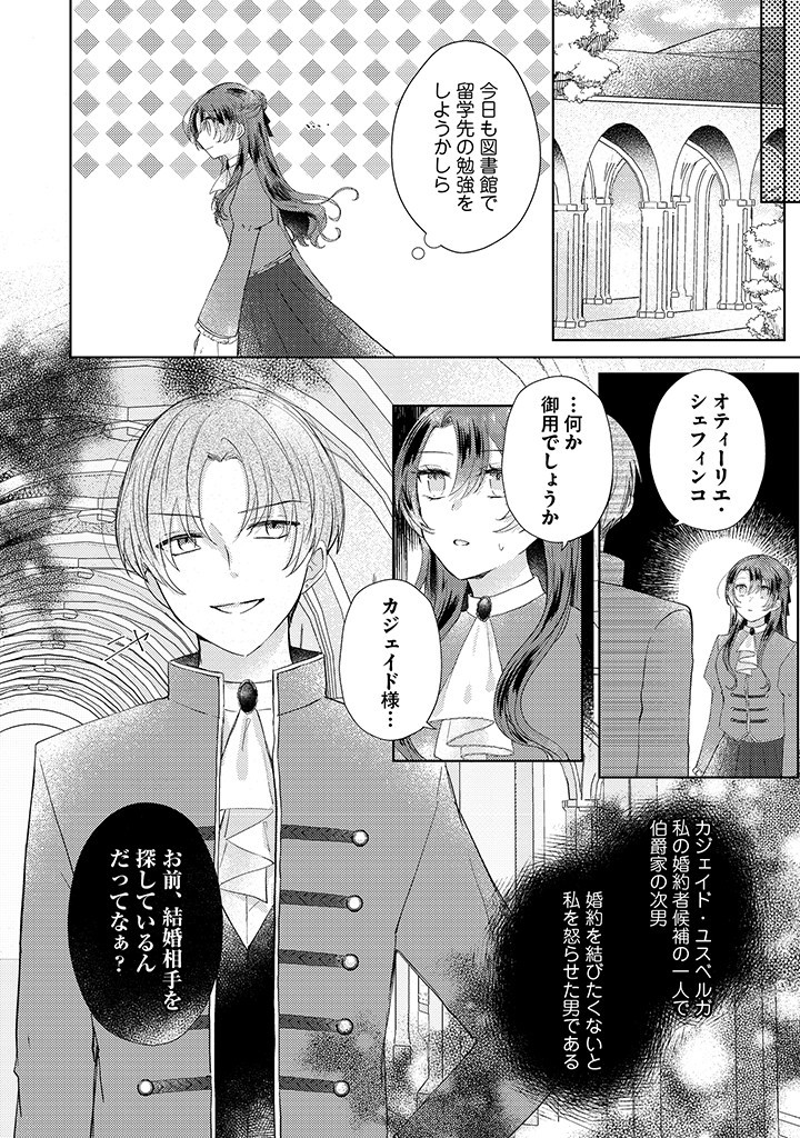 Read KIRAWAREMONO NO KOUSHAKU REIJOU. Chapter 4.3 [High Quality / Full] - Page 1 - nicomanga.net