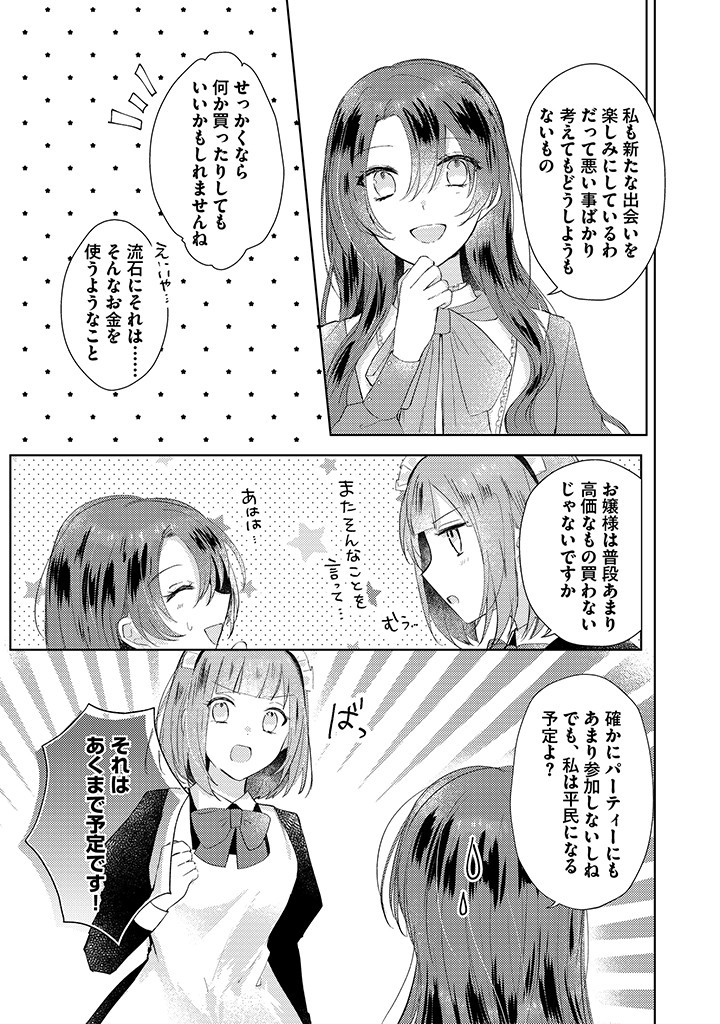 Read KIRAWAREMONO NO KOUSHAKU REIJOU. Chapter 5.2 [High Quality / Full] - Page 1 - nicomanga.net