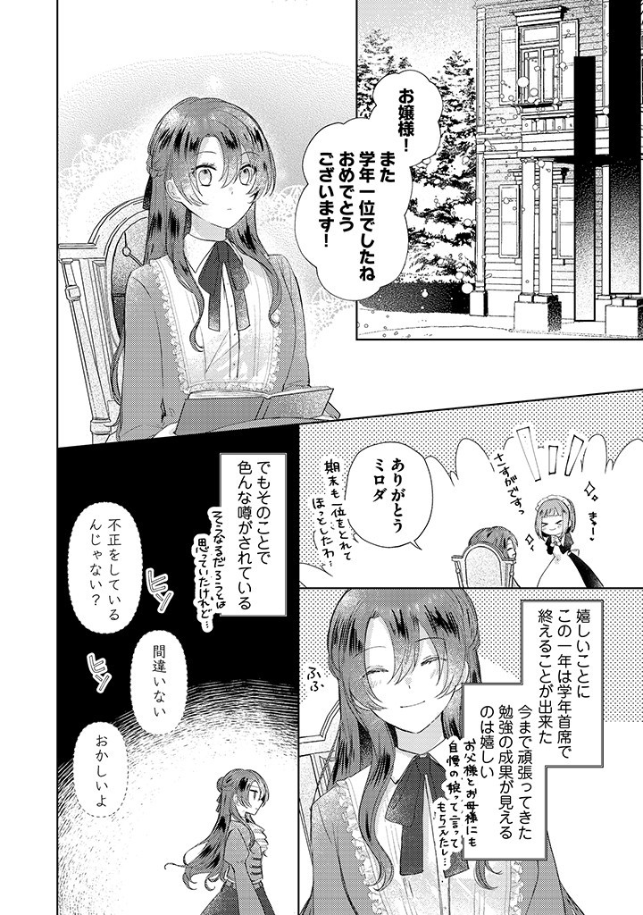 Read KIRAWAREMONO NO KOUSHAKU REIJOU. Chapter 5.3 [High Quality / Full] - Page 1 - nicomanga.net