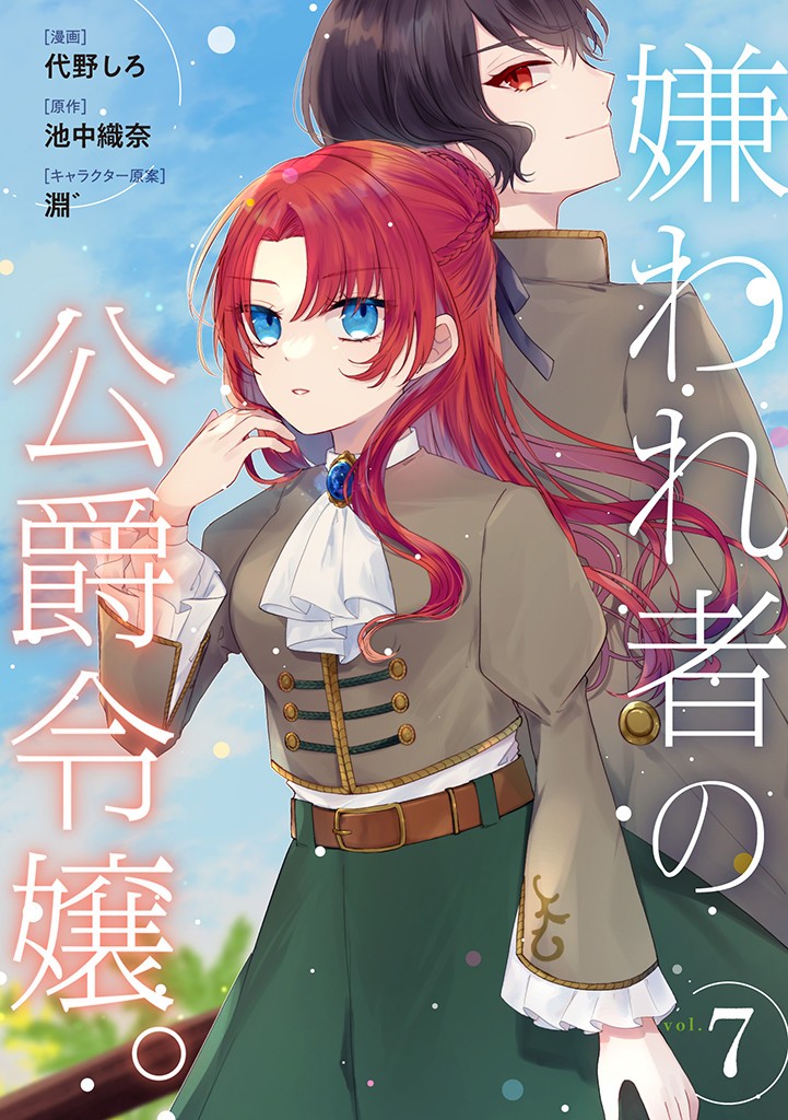Read KIRAWAREMONO NO KOUSHAKU REIJOU. Chapter 7.1 [High Quality / Full] - Page 1 - nicomanga.net