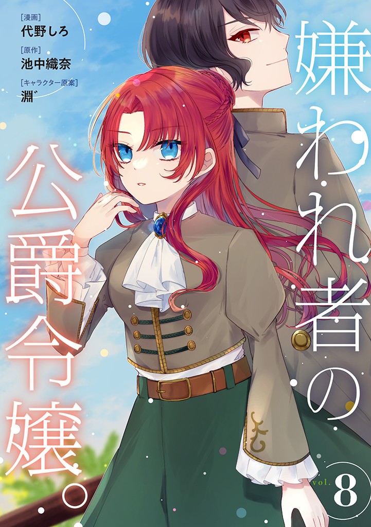 Read KIRAWAREMONO NO KOUSHAKU REIJOU. Chapter 8.1 [High Quality / Full] - Page 1 - nicomanga.net