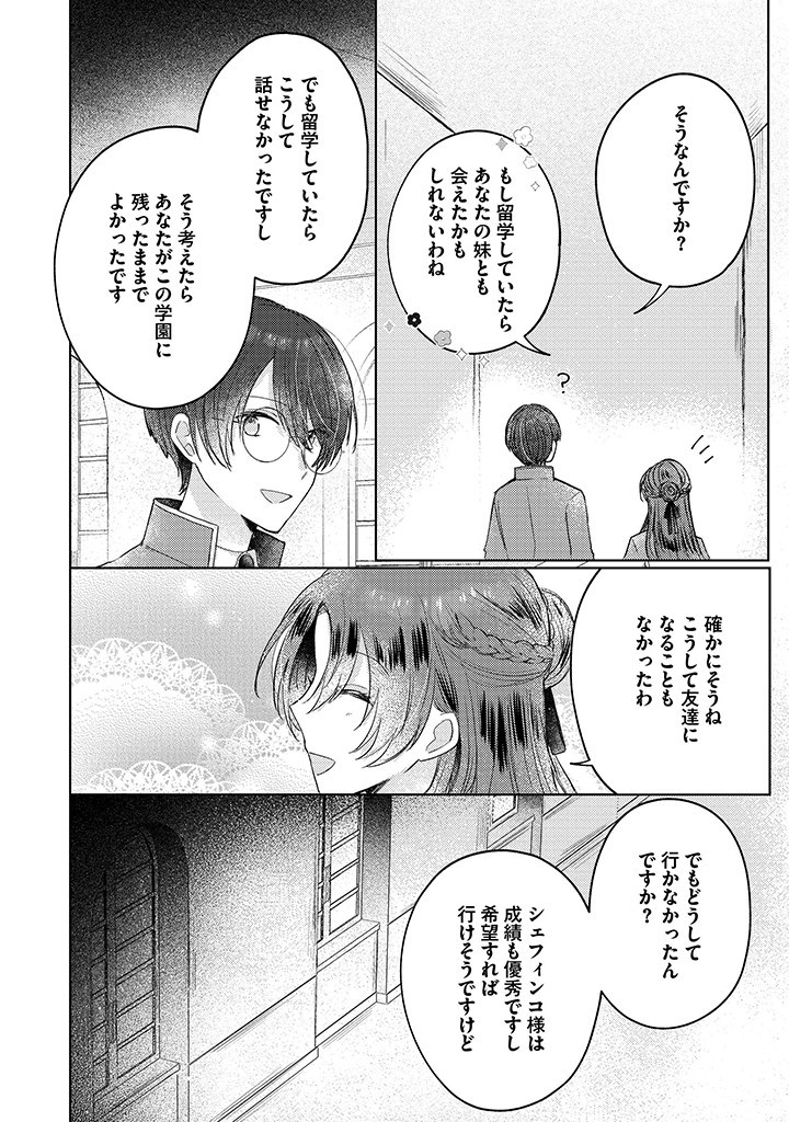 Read KIRAWAREMONO NO KOUSHAKU REIJOU. Chapter 8.2 [High Quality / Full] - Page 1 - nicomanga.net