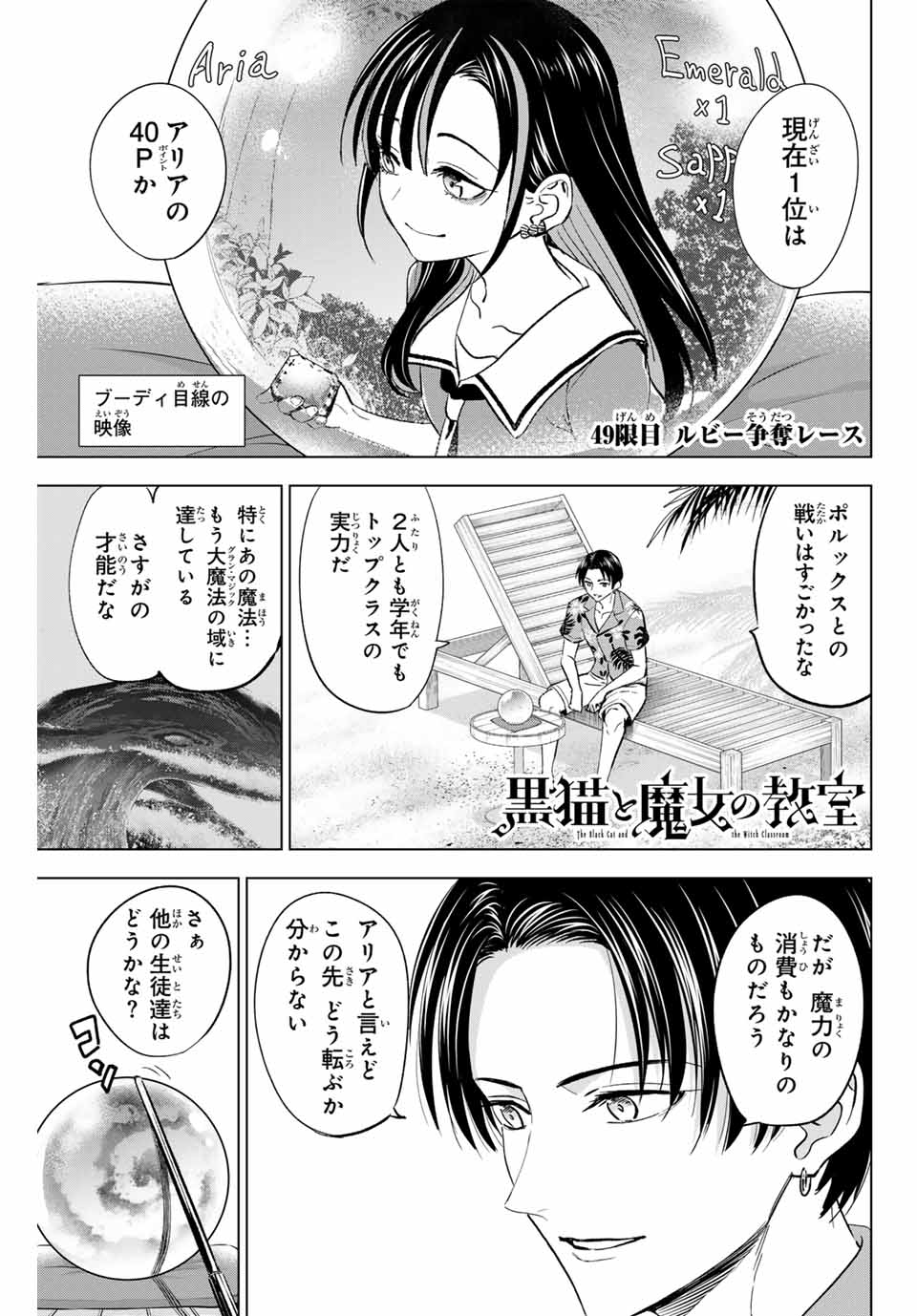 KURONEKO TO MAJOU NO KYOUSHITSU Chapter 49 page 1 - nihonkuni.com