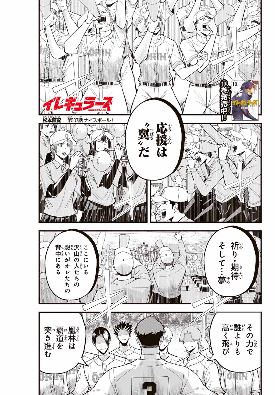 Read IRREGULARS Chapter 107 [High Quality / Full] - Page 1 - nicomanga.com