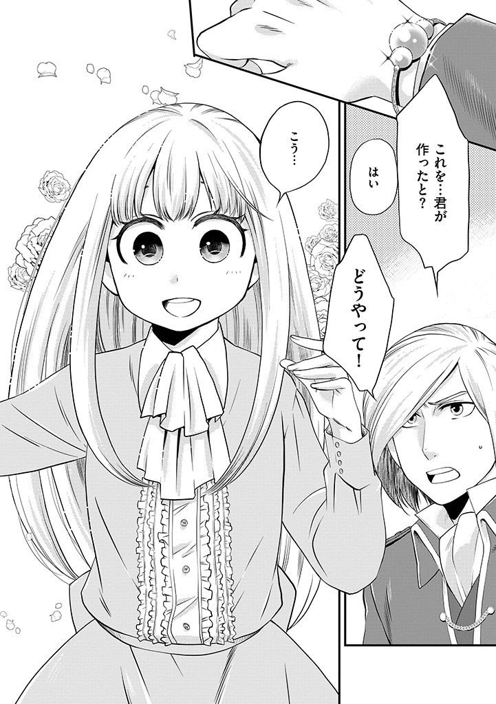 Read UMAGOYA KURASHI NO GOREIJOU WA ANGAI RYOUSHU NI MUITEIRU? Chapter 1 [High Quality / Full] - Page 2 - nicomanga.net
