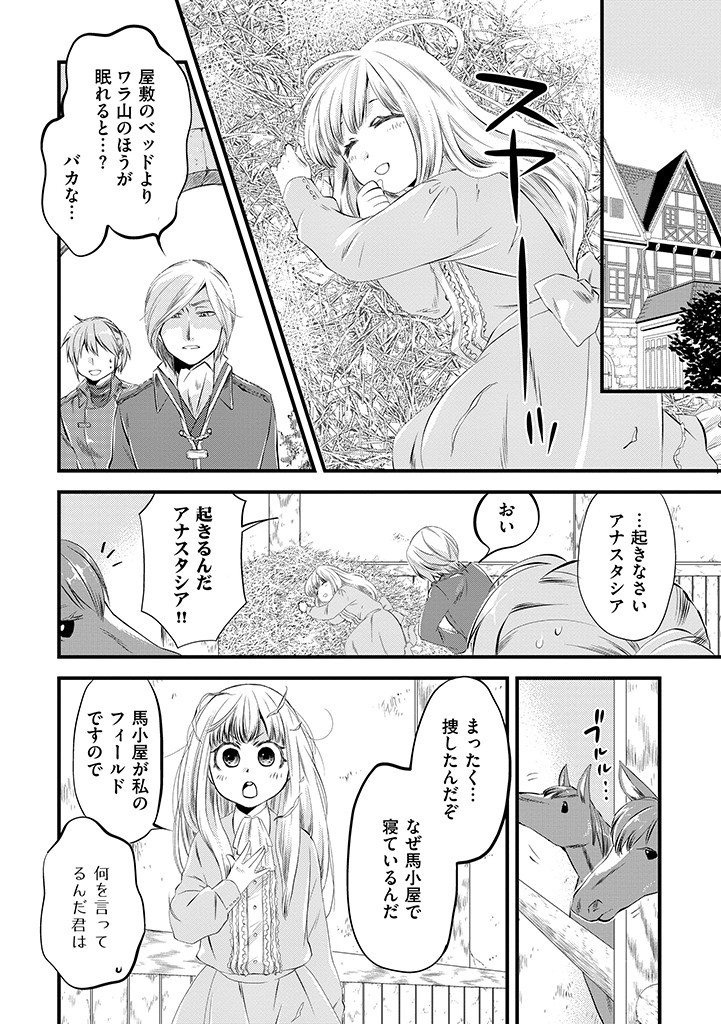Read UMAGOYA KURASHI NO GOREIJOU WA ANGAI RYOUSHU NI MUITEIRU? Chapter 2.1 [High Quality / Full] - Page 2 - nicomanga.net