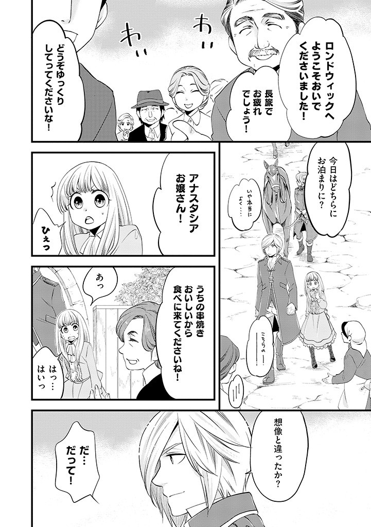 UMAGOYA KURASHI NO GOREIJOU WA ANGAI RYOUSHU NI MUITEIRU? Chap 3.1 - Pic 2