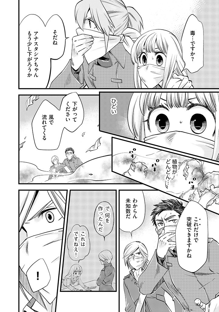 UMAGOYA KURASHI NO GOREIJOU WA ANGAI RYOUSHU NI MUITEIRU? Chap 3.2 - Pic 2