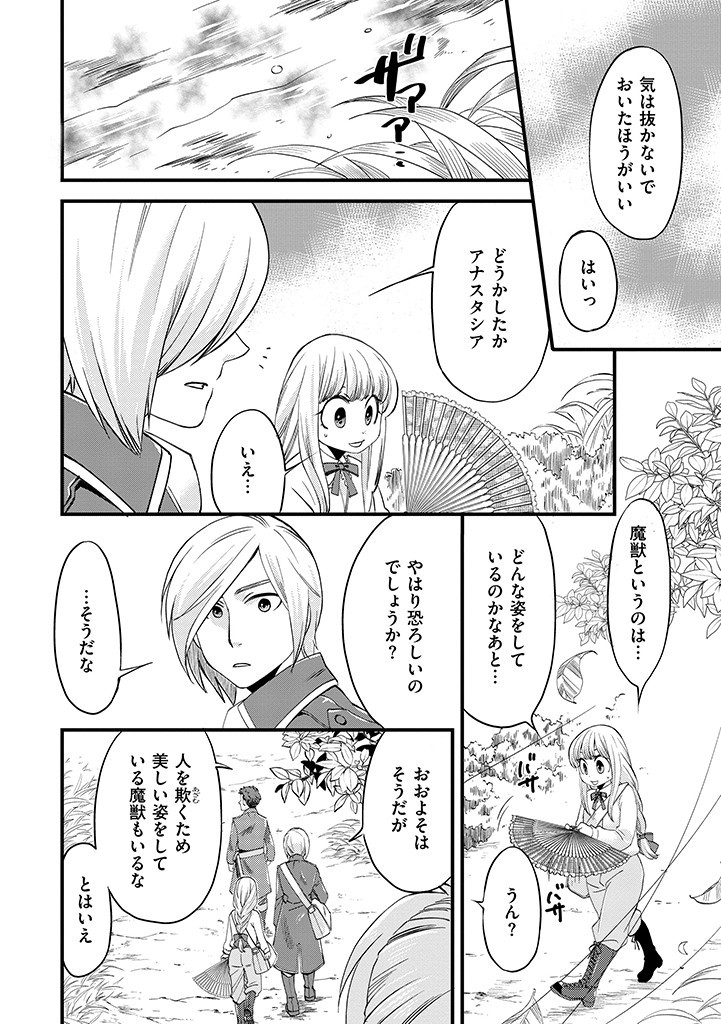 UMAGOYA KURASHI NO GOREIJOU WA ANGAI RYOUSHU NI MUITEIRU? Chap 4.1 - Pic 2