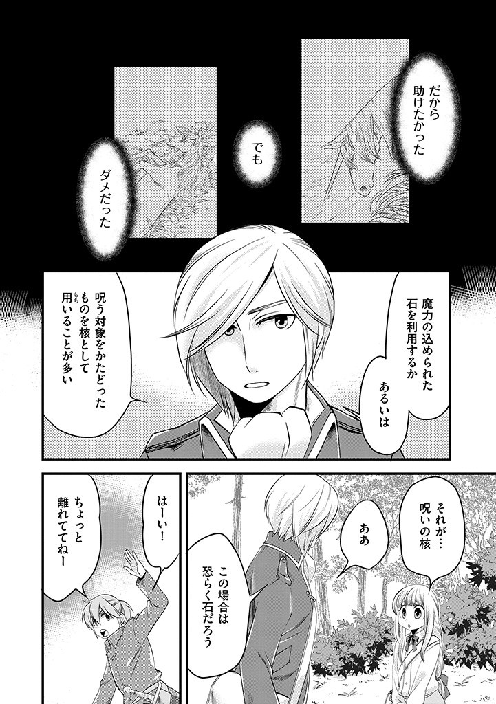 UMAGOYA KURASHI NO GOREIJOU WA ANGAI RYOUSHU NI MUITEIRU? Chap 4.2 - Pic 2