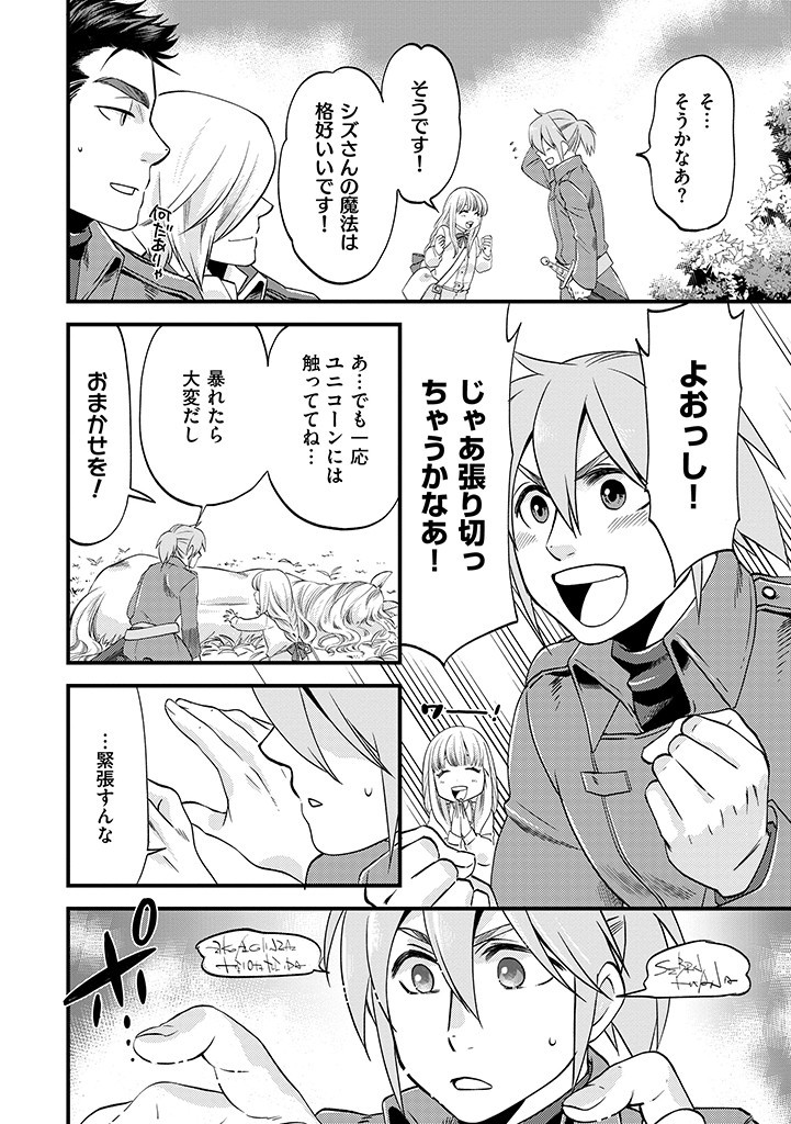 UMAGOYA KURASHI NO GOREIJOU WA ANGAI RYOUSHU NI MUITEIRU? Chap 5.1 - Pic 2