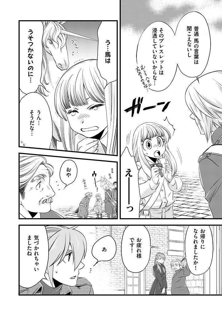 UMAGOYA KURASHI NO GOREIJOU WA ANGAI RYOUSHU NI MUITEIRU? Chap 6.1 - Pic 2