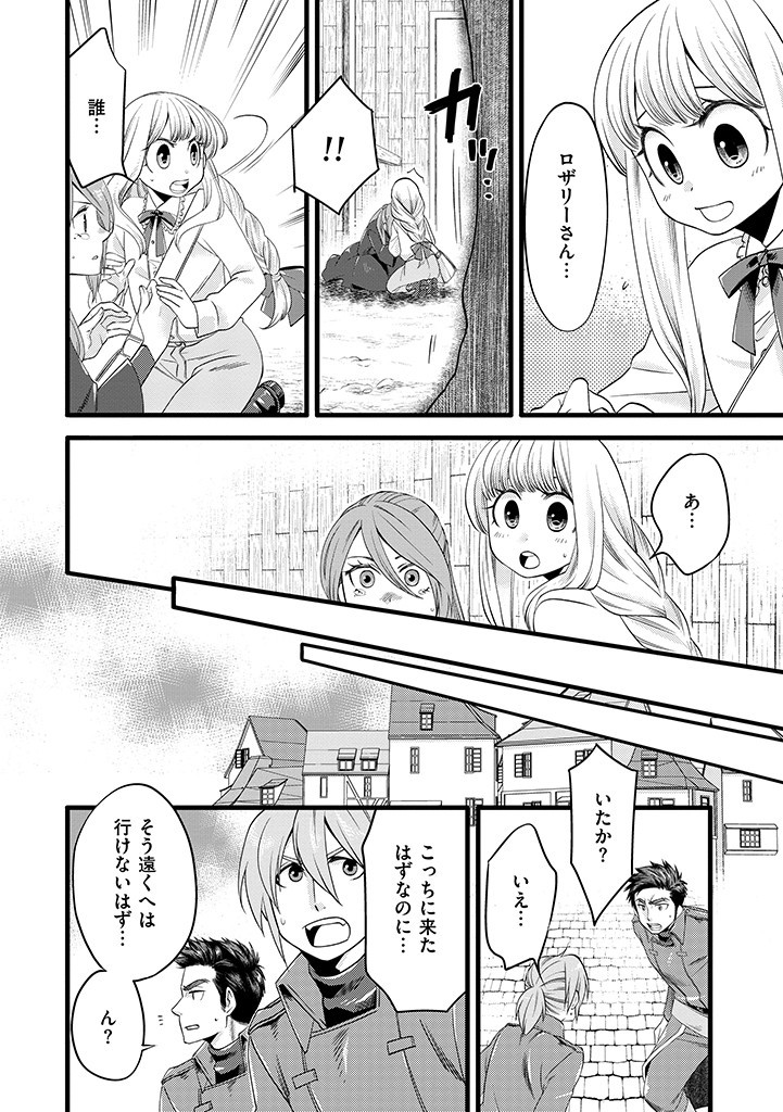 UMAGOYA KURASHI NO GOREIJOU WA ANGAI RYOUSHU NI MUITEIRU? Chap 7.2 - Pic 2