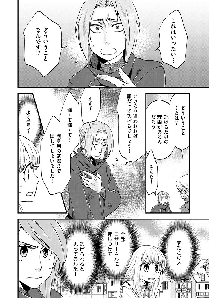 UMAGOYA KURASHI NO GOREIJOU WA ANGAI RYOUSHU NI MUITEIRU? Chap 8.1 - Pic 2