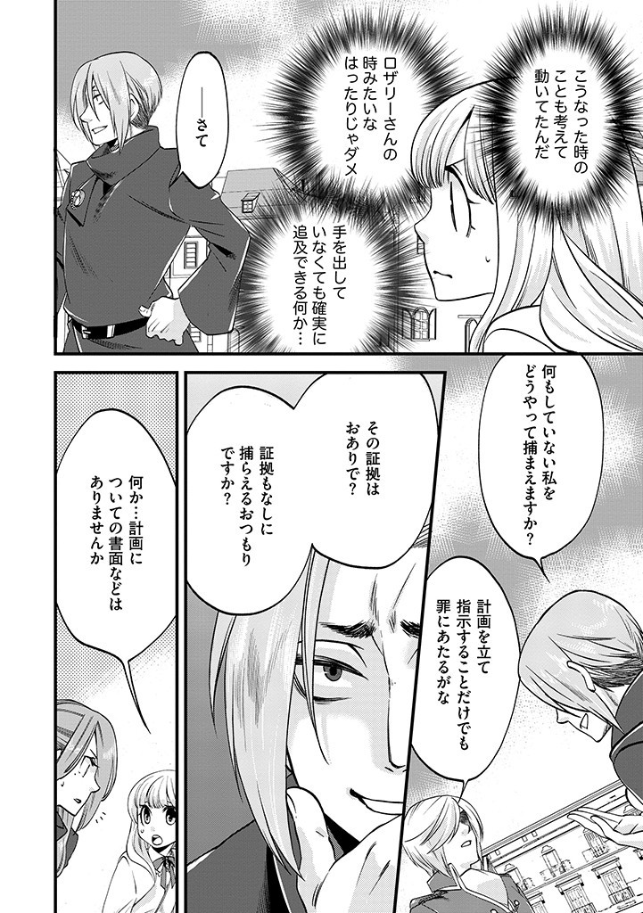 UMAGOYA KURASHI NO GOREIJOU WA ANGAI RYOUSHU NI MUITEIRU? Chap 8.2 - Pic 2