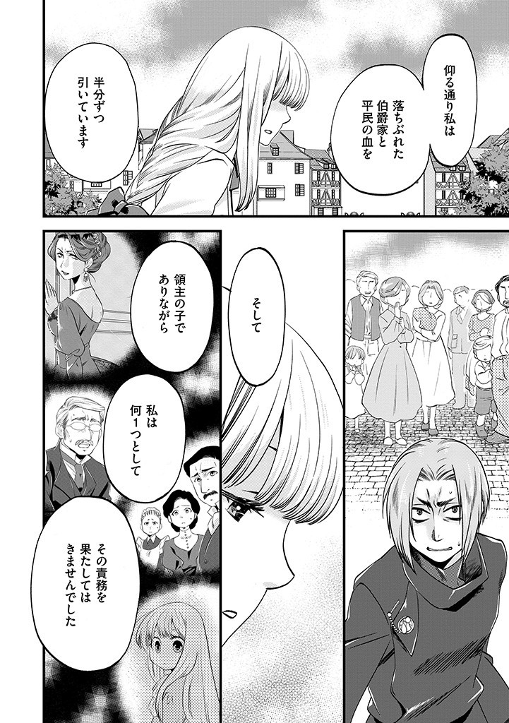 UMAGOYA KURASHI NO GOREIJOU WA ANGAI RYOUSHU NI MUITEIRU? Chap 9.1 - Pic 2