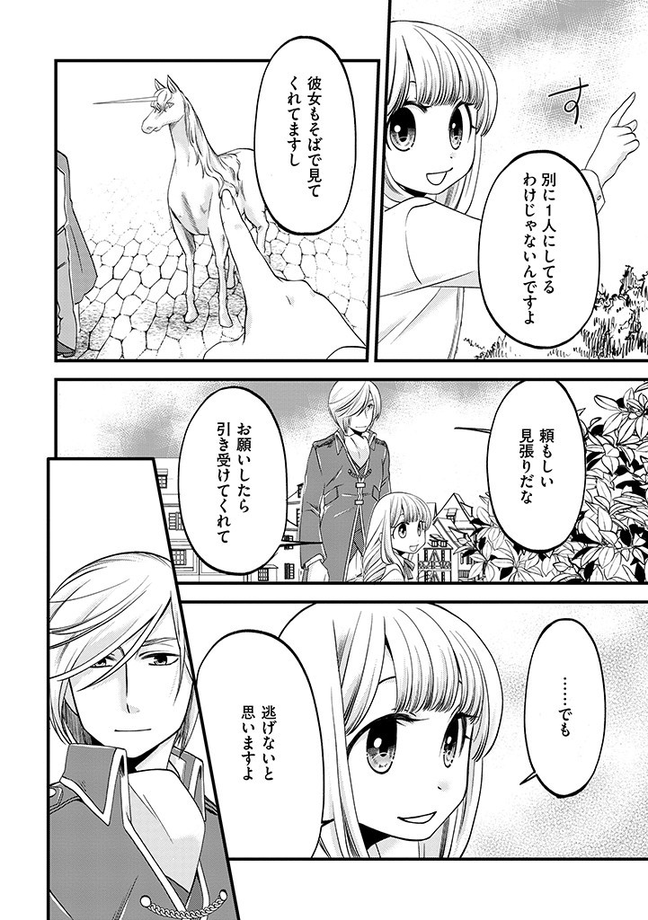UMAGOYA KURASHI NO GOREIJOU WA ANGAI RYOUSHU NI MUITEIRU? Chap 9.2 - Pic 2